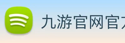 九游官网官方入口 logo